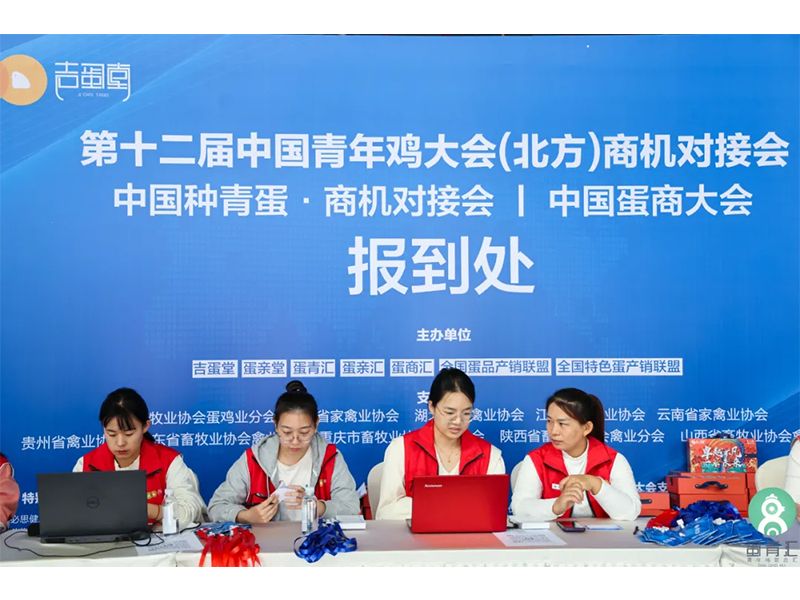 熱烈祝賀第十二屆中國青年雞大會取得圓滿成功！