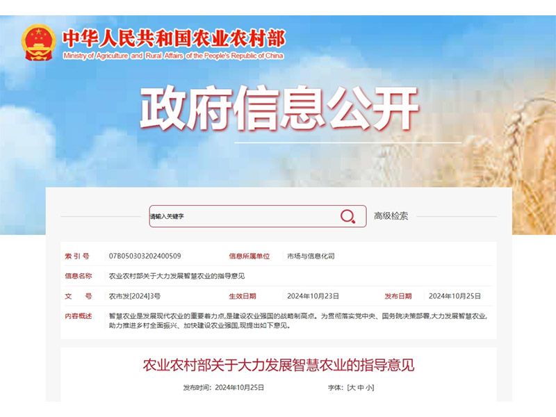 農(nóng)業(yè)農(nóng)村部發(fā)文力推智慧農(nóng)業(yè)發(fā)展，卓一牧業(yè)持續(xù)奮進智慧強農(nóng)前沿！