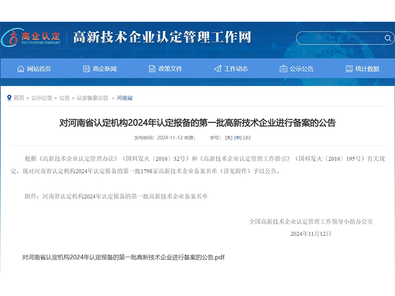 卓一牧業(yè)通過2024年第一批“國家級高新技術(shù)企業(yè)”認(rèn)定！