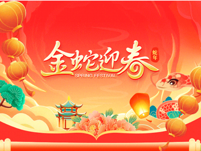 春節(jié)放假通知！