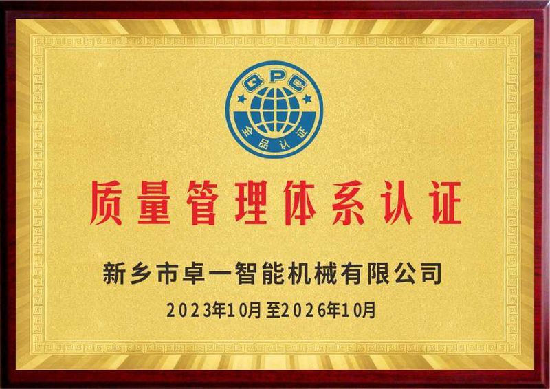 質量管理體系認證