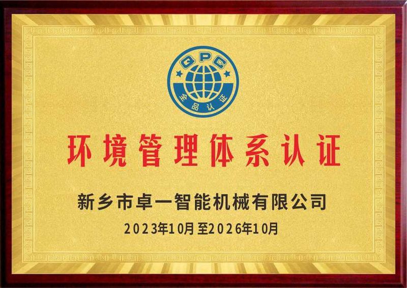 環(huán)境管理體系認證